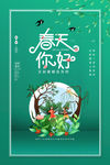 春天你好