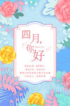 你好四月