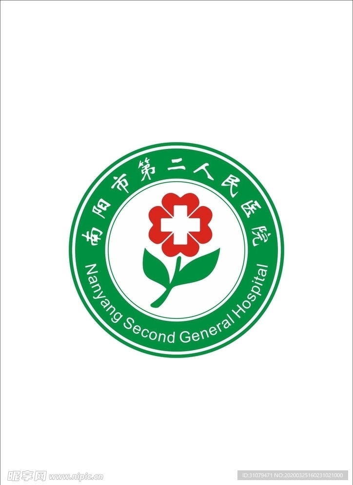 南阳市第二人民医院 logo