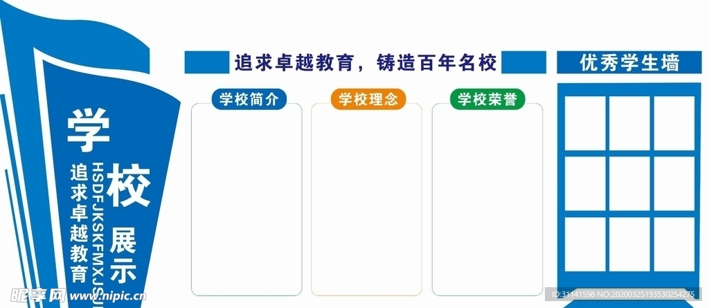 文化墙宣传