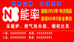 能率热水器 烟机灶具 采暖炉