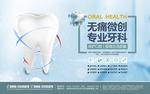保护口腔牙齿健康展板 海报