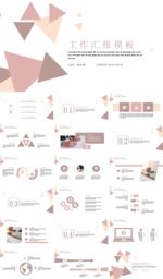 工作汇报ppt