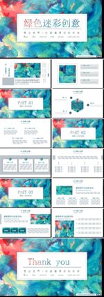 绿色迷彩创意ppt