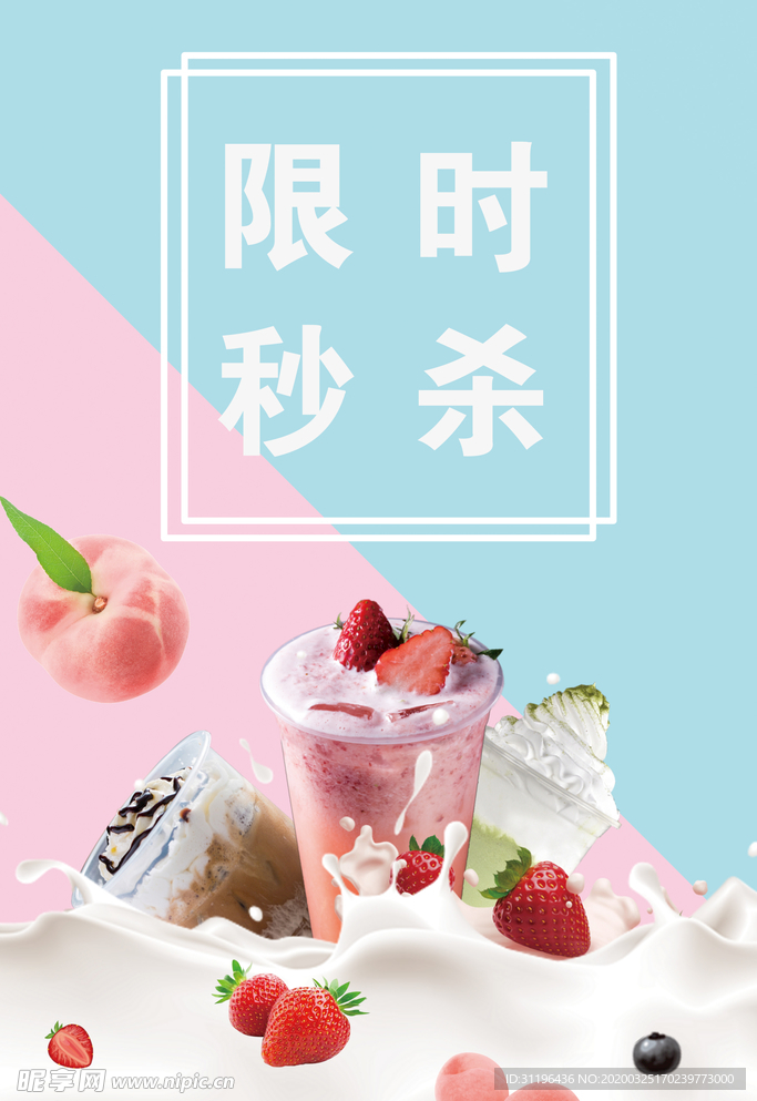 奶茶海报图片
