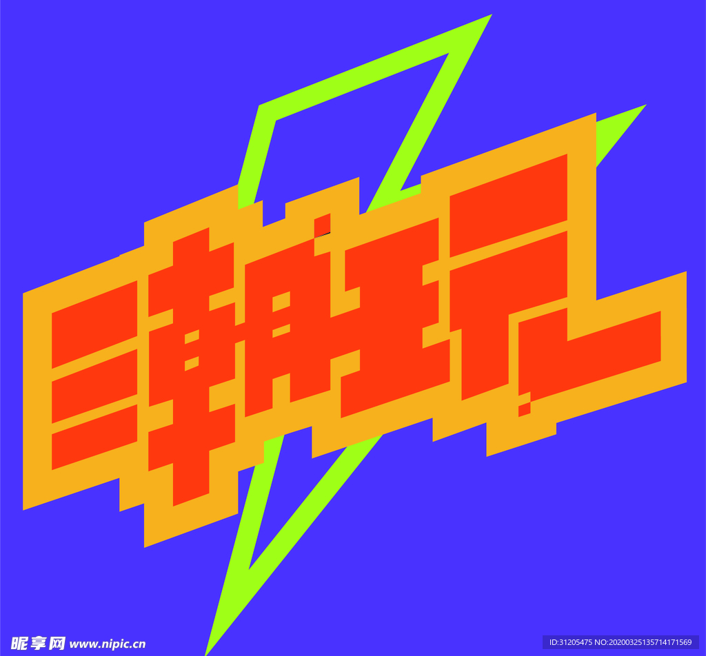 潮玩