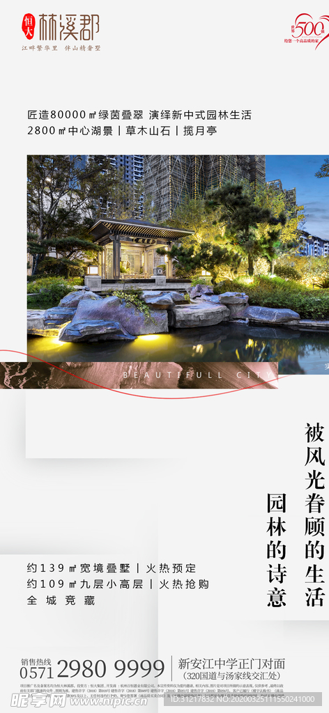 地产海报