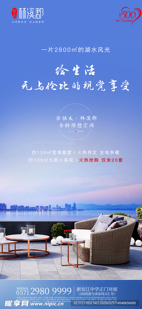 地产海报