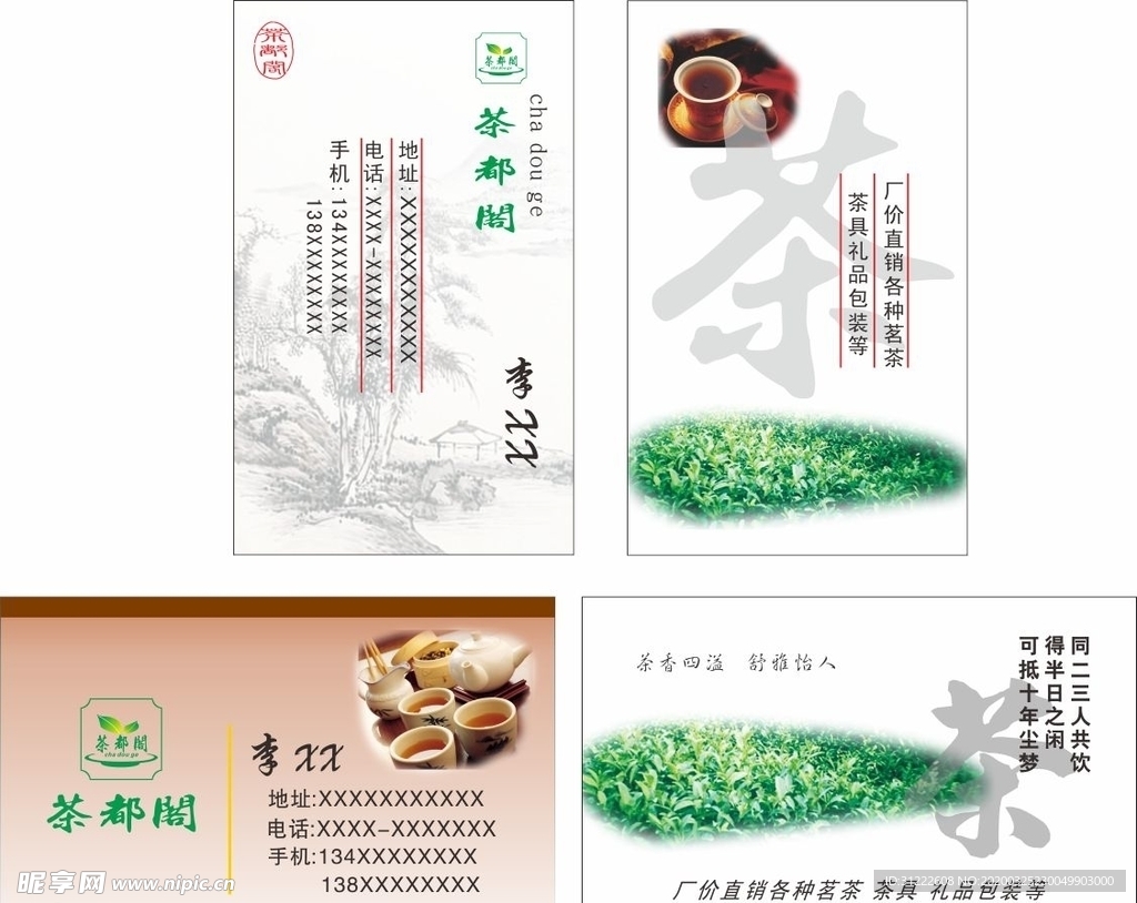 茶名片