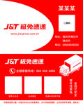 快递名片
