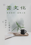 茶文化