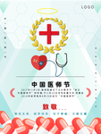 医师节