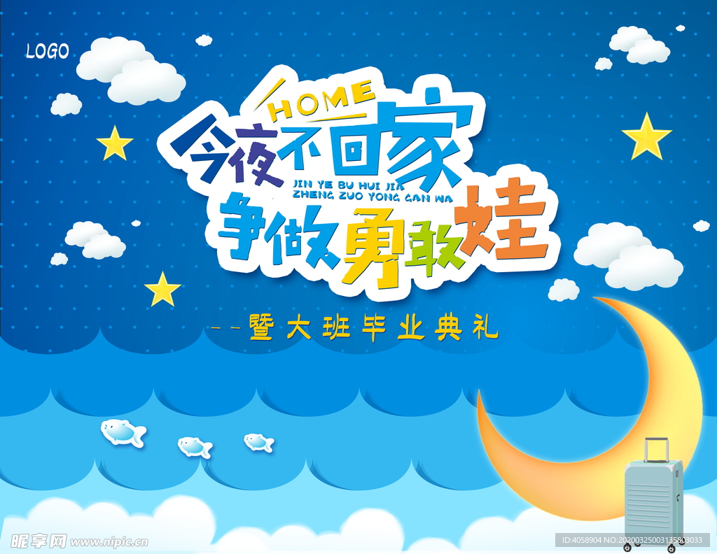 幼儿园毕业典礼