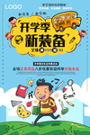 开学季