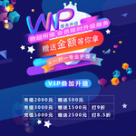会员升级