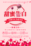 甜蜜告白