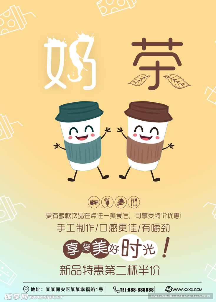 奶茶