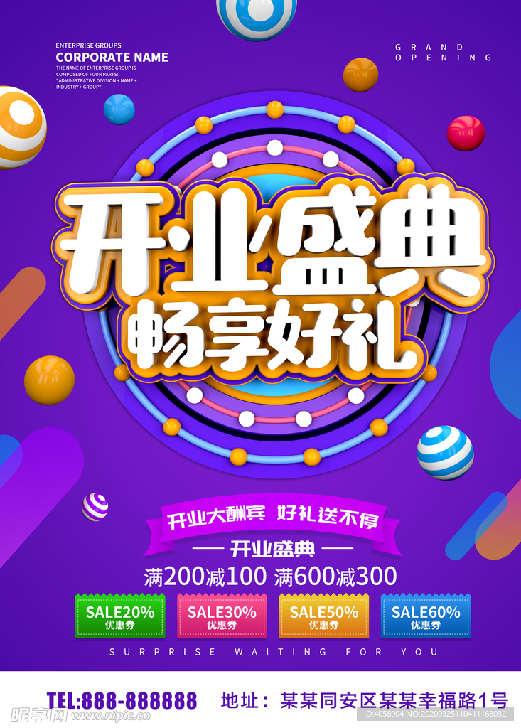 开业盛典