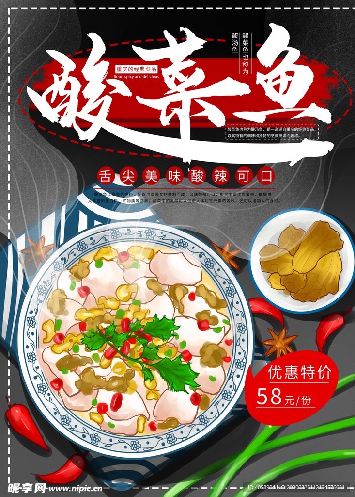 酸菜鱼