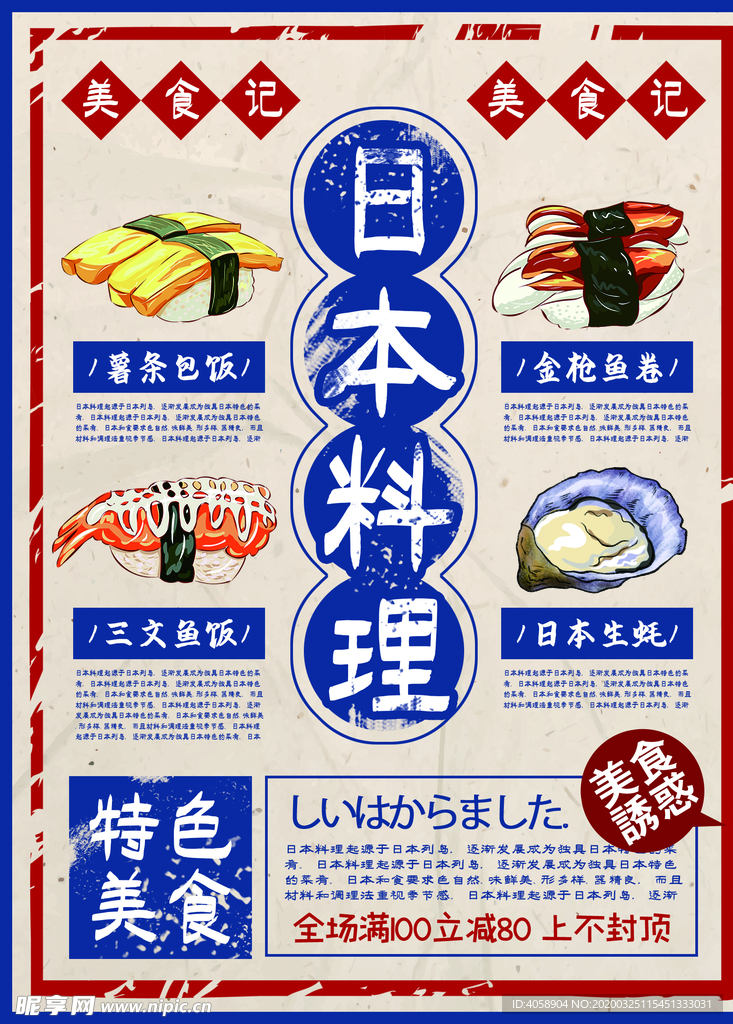 日本料理