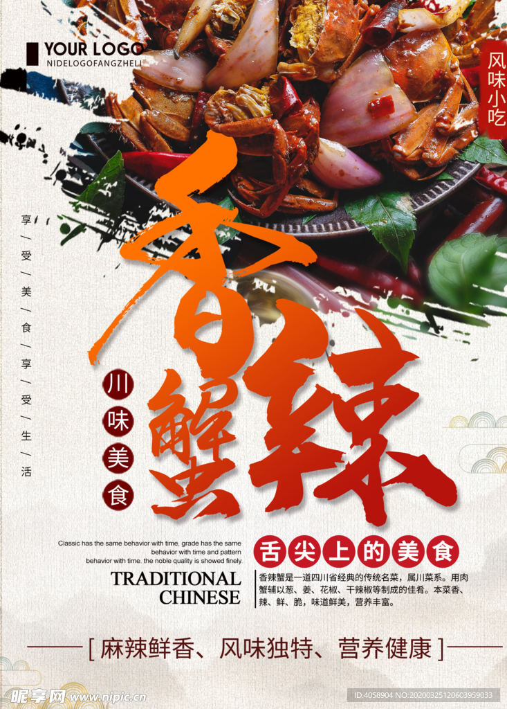 香辣蟹