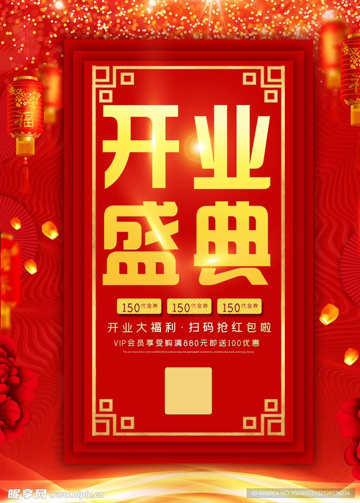 开业盛典
