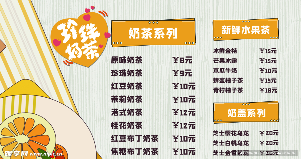 奶茶菜单