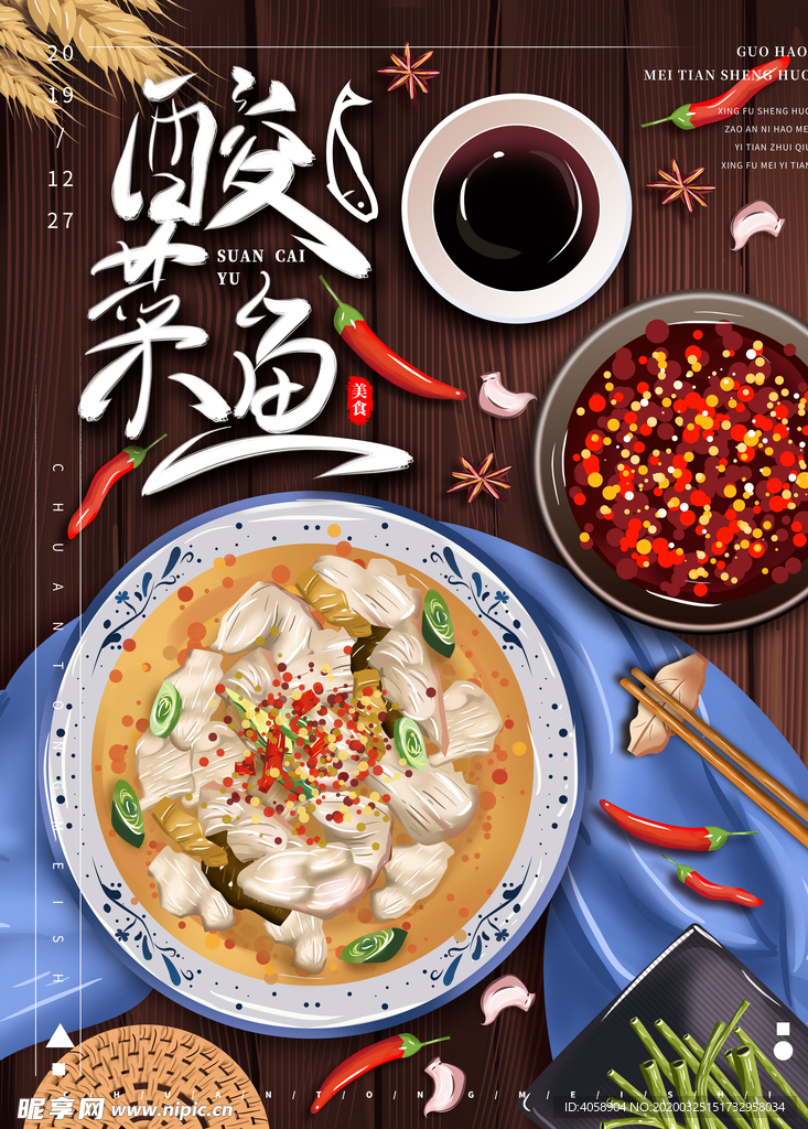 酸菜鱼