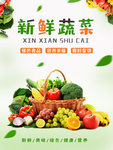 新鲜蔬菜