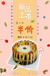 蛋糕促销