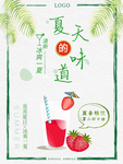 夏季饮品