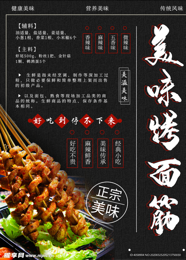 烤面筋