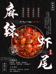虾尾