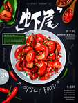 虾尾