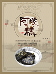 阿胶糕