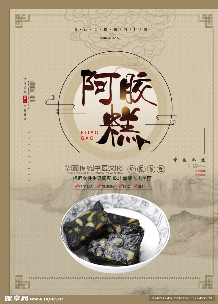 阿胶糕