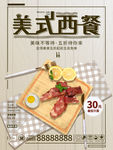 美式西餐