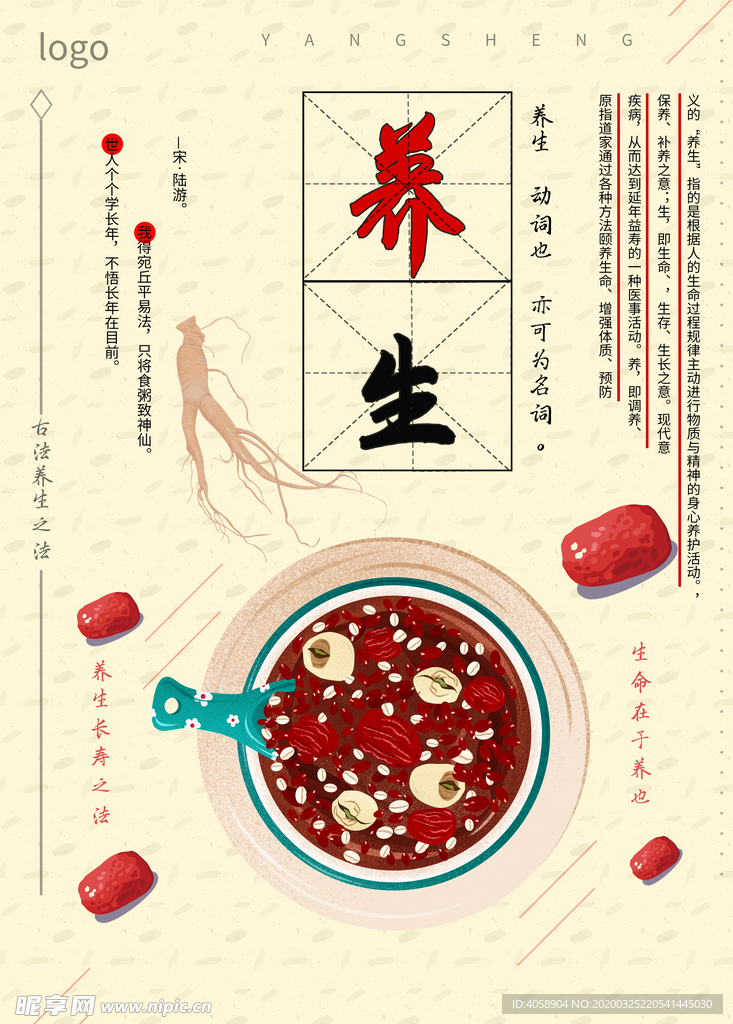 红枣莲子汤
