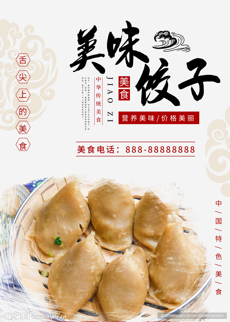 饺子