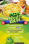 披萨海报