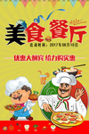美食海报