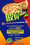披萨海报