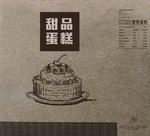 甜品蛋糕