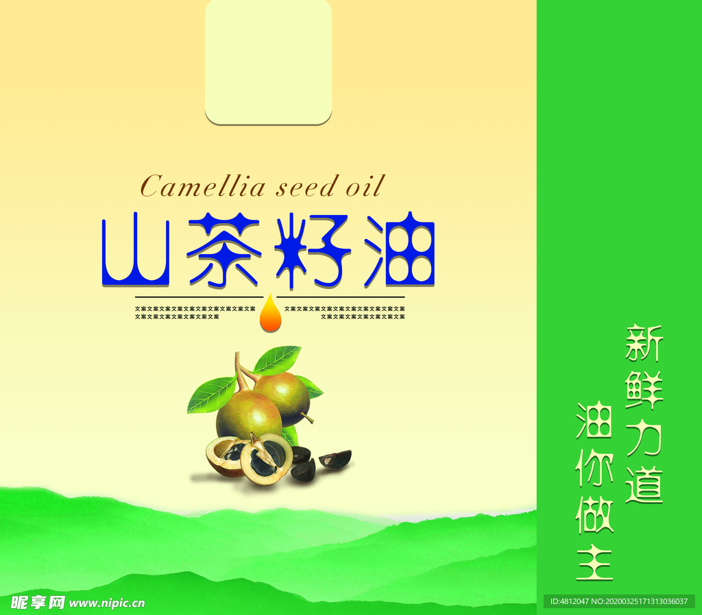 山茶籽油