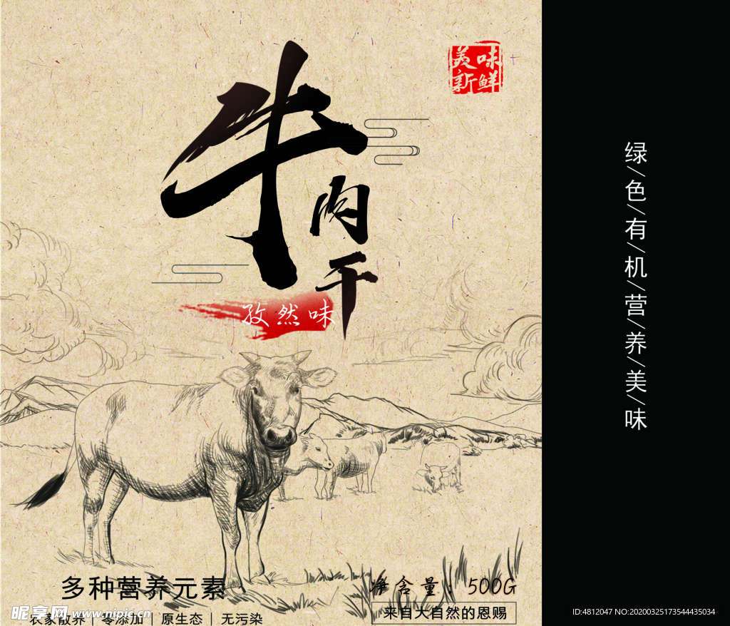 牛肉干