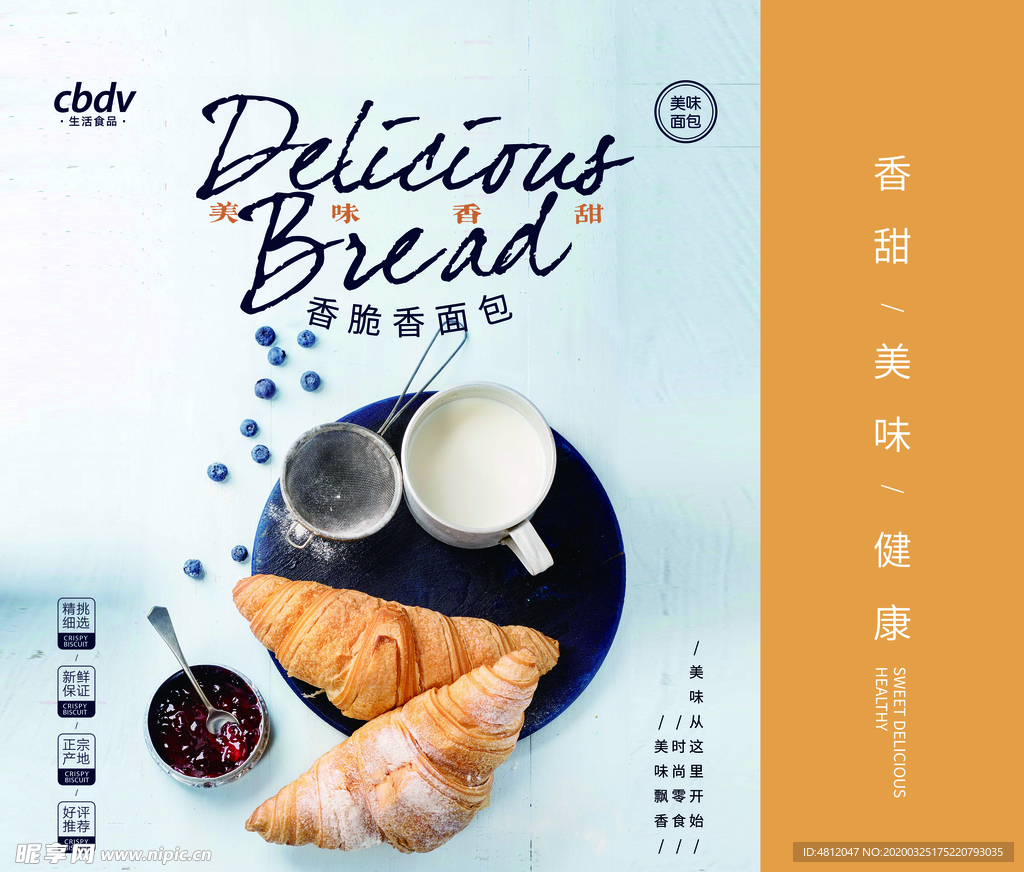 香脆香面包