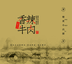 香辣牛肉