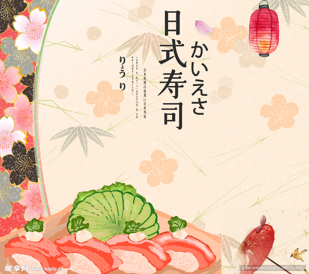 日式寿司
