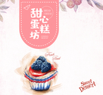 甜心蛋糕