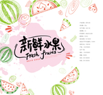 新鲜水果